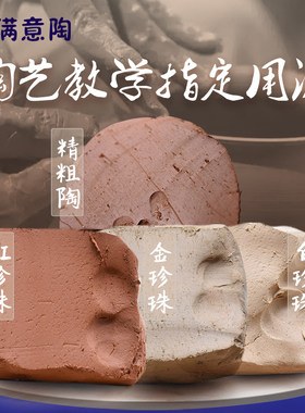 满意陶陶泥学生手工金红白珍珠
