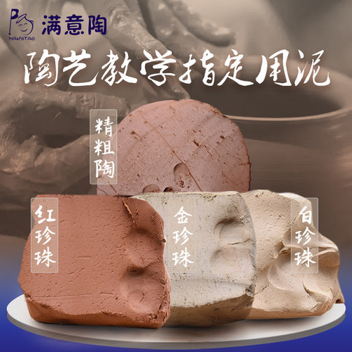 满意陶陶泥学生手工金红白珍珠