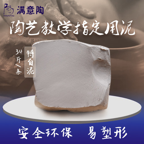 满意学生手工粘土陶艺陶泥特白泥