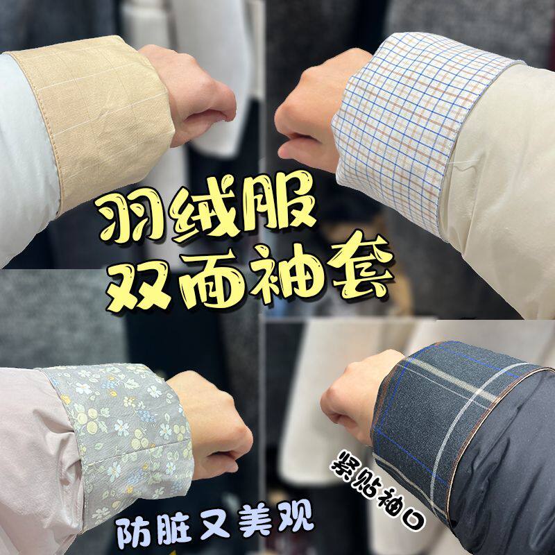 双面袖套羽绒服专用半截短款日式袖套