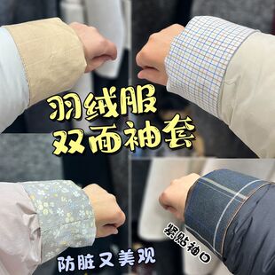 双面袖套羽绒服专用半截短款日式格子碎花儿童护袖女学生办公室