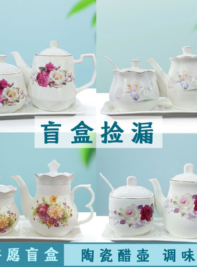 随机陶瓷盲盒调料罐油醋壶家用厨房调味罐子试手气许愿调料盒盐罐