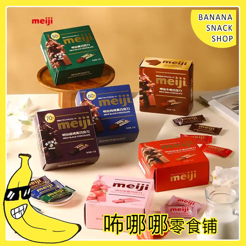 明治巧克力75g特纯纯黑礼包