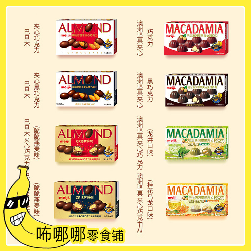 meiji明治澳洲坚果58/80g盒夹心果仁黑巧克力 办公休闲零小吃食品