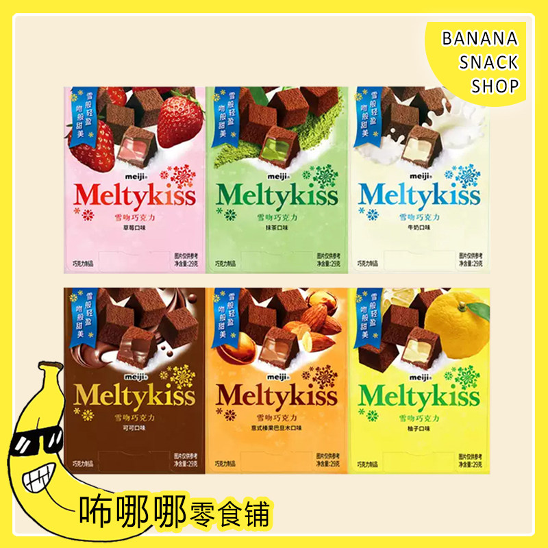 正品Meiji明治大小雪吻夹心夹心巧克力