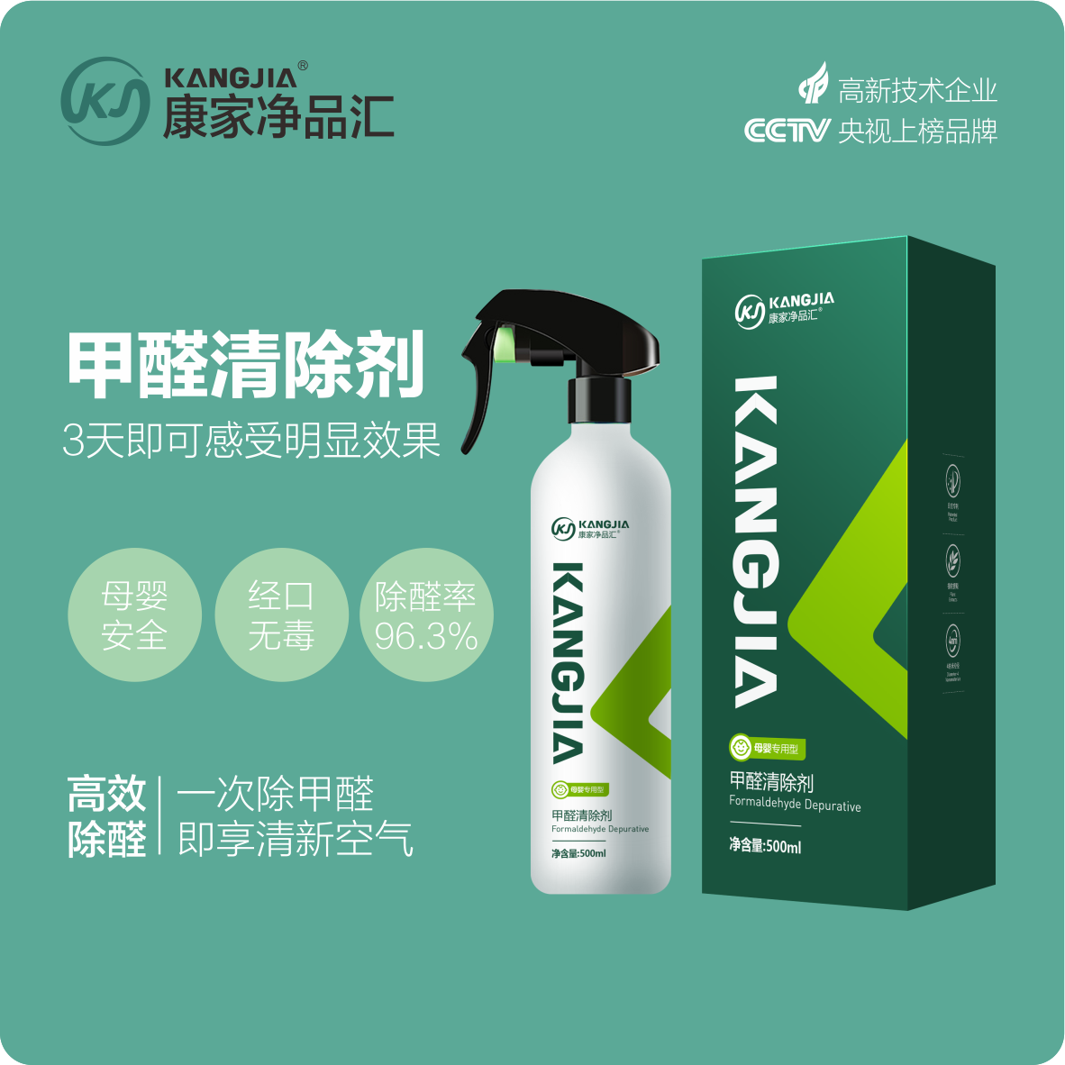 康家甲醛清除剂家用新房家具光触甲醛清除剂