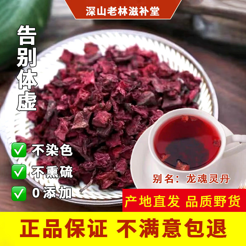 正宗云南深山野生龙血果赤灵果火焰参玉蓉丹龙魂灵丹天灵果中草药