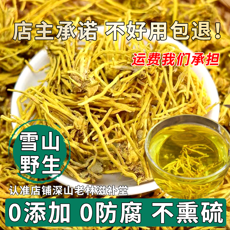 正品云南雪山金龙须石斛参消清瘤参黄龙根草特级官方旗舰