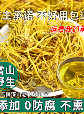 正品云南雪山金龙须石斛参消清瘤参黄龙根草特级官方旗舰