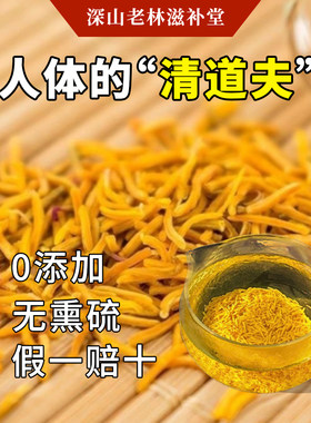 黄金蕊国花牡丹雄花蕊茶金丝蕊无硫金黄云南滋补养生野生旗舰正品