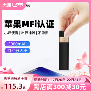MIPOW麦泡口红充电宝适用于苹果12超薄小巧便携自带线MFI认证迷你可爱应急移动电源iPhone7/8/x/11/13/14