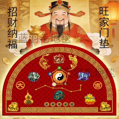 大吉人半圆中式风水防滑门垫