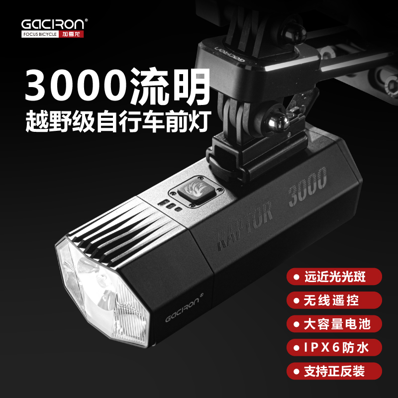 无线遥控 正反吊装 大容量电芯  远近双光斑