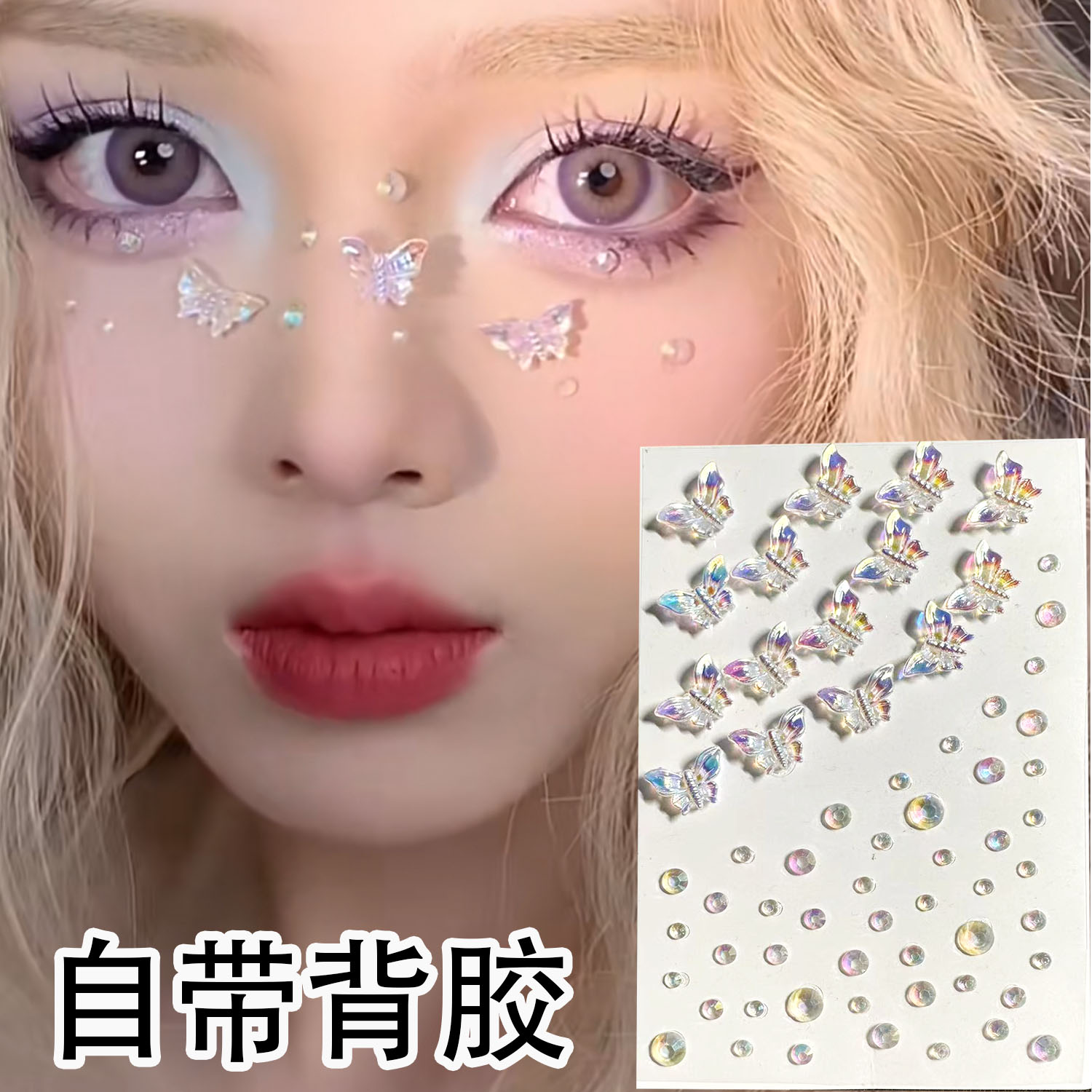 脸部贴饰品珍珠钻贴闪舞台妆