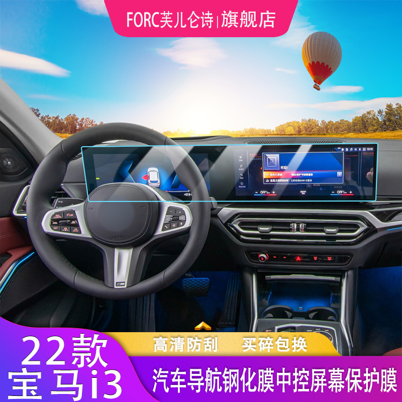 21款宝马i3汽车导航仪表钢化膜中控屏幕保护膜防刮花改装内饰车贴