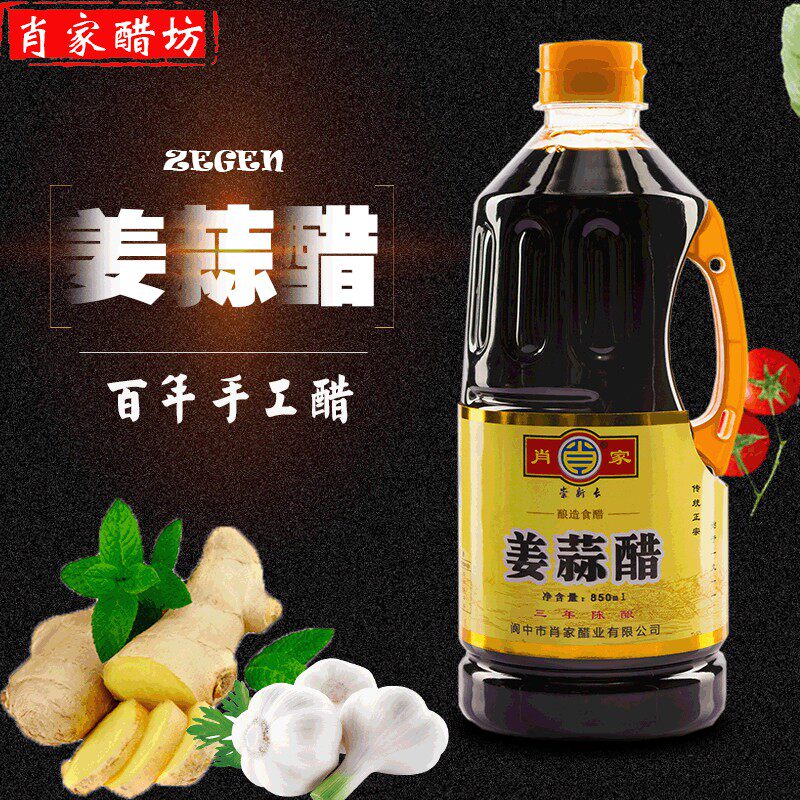 四川阆中特产 肖家醋坊 名阆系列 姜蒜香醋850mL×2瓶