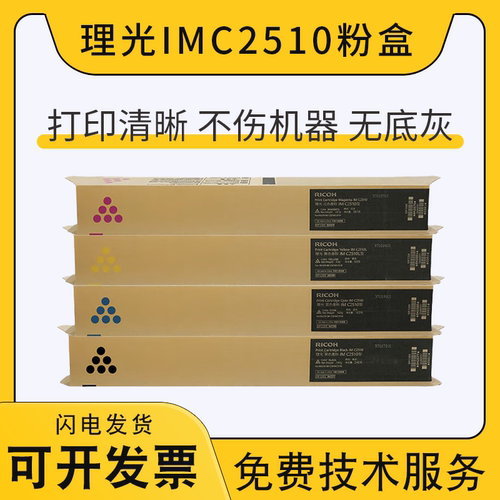 原装正品 理光IMC2510粉盒 理光IMC2010 IMC2510型 碳粉 彩色墨粉