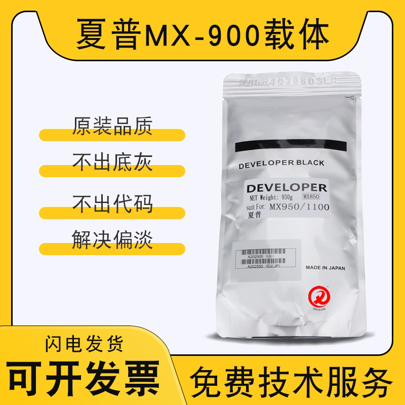 原装夏普MX-900铁粉10508 12008 6508 M7508N 1055 1204 1205载体 - 实物图