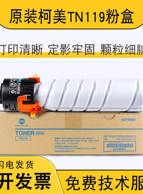 原装柯美美能达TN119 117 195 235粉盒205i 206 246 184 185e碳粉