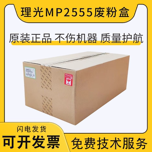 3054 3554 3055 理光废粉盒 2054 5055 MP2555 5054 原装 4055