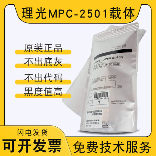 原装理光mp2501载体复印机