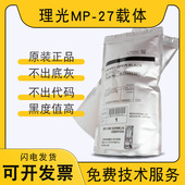 9000铁粉 1107 理光27号载体MP 原装 1357 1100 1356 907 1350 906