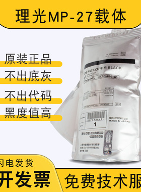 原装理光27号载体MP 1100 1107 1350 1356 1357 906 907 9000铁粉