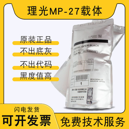 原装理光27号载体MP 1100 1107 1350 1356 1357 906 907 9000铁粉