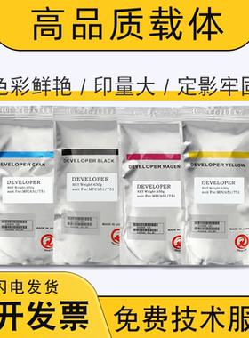 原装理光MPC651 c751 c5100 c5110 c5200铁粉5210 5300 c5310载体