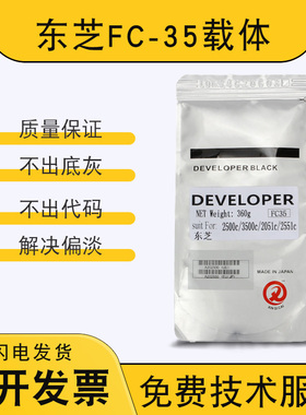 原装品质东芝FC35载体2500c 3500c 3510c显影剂 彩色复印机铁粉