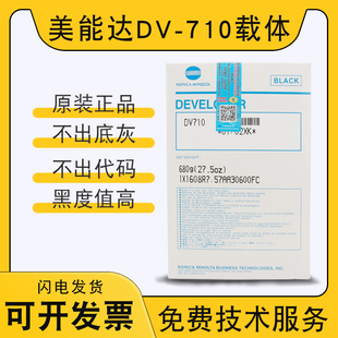 原装柯尼卡美能达DV710载体BH750 751 600 601柯美7145 7165铁粉