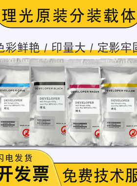 原装理光MP C8002 6502 5110 5100 c651 c751 c7501 6501载体铁粉