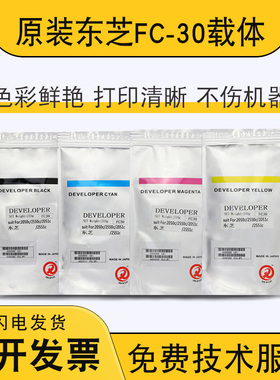 原装东芝FC-30载体2000AC 2010AC 2051c 2555 3055 2551 2050铁粉