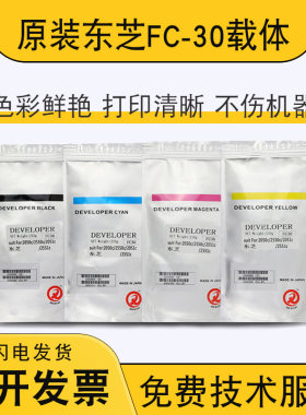 原装 东芝FC-30载体 2051C 2551C 2050C 2550C 铁粉 显影剂