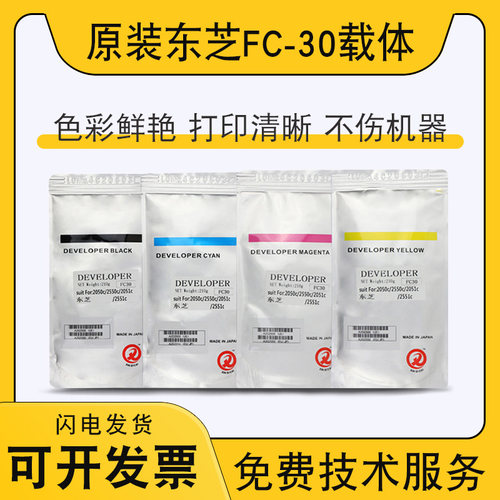 原装 东芝FC-30载体 2051C 2551C 2050C 2550C 铁粉 显影剂