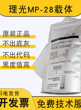 原装理光28号载体33533053铁粉