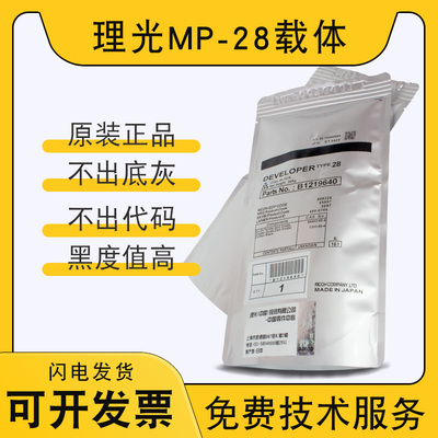 原装理光28号161018102000载体