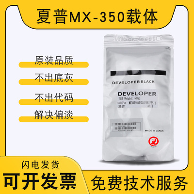 原装夏普AR350SD铁粉mx450 3511 4511 355载体450 351 451显影剂