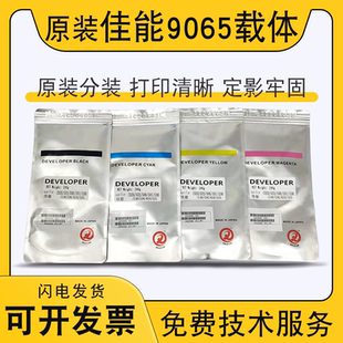 5540显影剂5550 原装 5535 c9270 5560铁粉 佳能IRc9065载体c7580