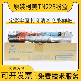 266i 306i 246i 226i粉盒TN222 306碳粉 原装 266 柯美美能达TN225