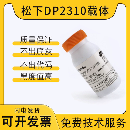 原装分装松下DP2310载体2330 3010 3030 8025 8032铁粉 显影剂