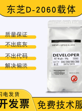 原装东芝D-2060C 2040 2060显影剂2068 2860 2868 2878载体 铁粉