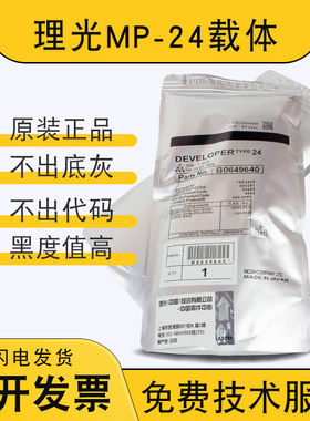 原装理光MP 480 6700载体3601 5100 7100 30w 470铁粉7140显影剂