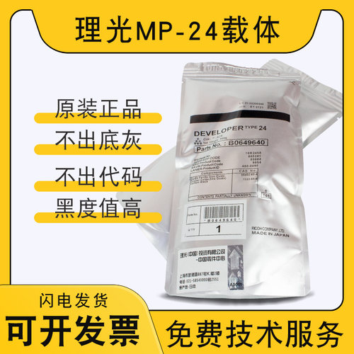 理光750075027001载体
