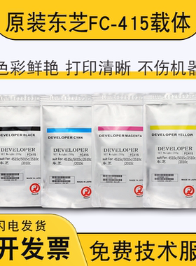 原装东芝FC415载体4515ac 5015 2510 2010ac 2515 3015 3515铁粉