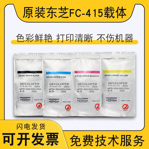 原装东芝FC415载体4515ac 5015 2510 2010ac 2515 3015 3515铁粉