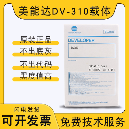 原装柯美美能达DV310载体BH250 350 282 362 351 251 200铁粉