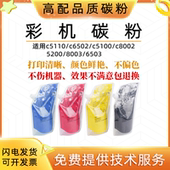 8002 c6502 5200碳粉c6503 8003 粉盒 适用理光 5100s墨粉 c5110