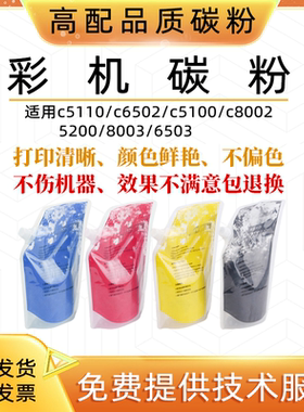 适用理光 c5110 c6502  8002 5200碳粉c6503 8003 5100s墨粉 粉盒