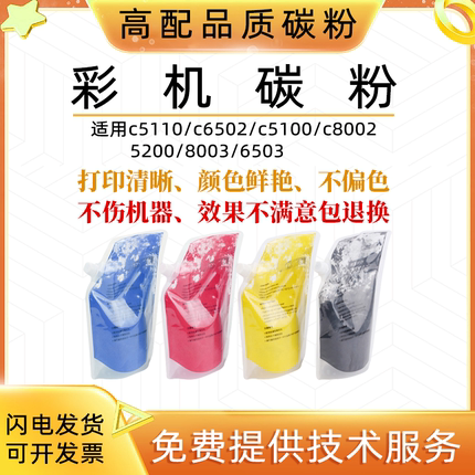 适用理光 c5110 c6502  8002 5200碳粉c6503 8003 5100s墨粉 粉盒